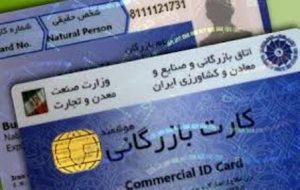 اخذ ۴ درصد مالیات علی الحساب از کارت های بازرگانی در زمان ورود کالا