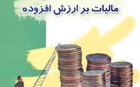 ۱۵ مهر ، آخرین مهلت ارایه اظهارنامه مالیات بر ارزش افزوده دوره تابستان