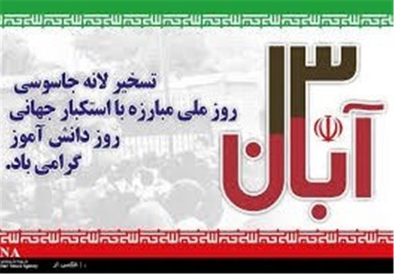اطلاعیه: مراسم راهپیمایی  یوم الله ١٣ابان ماه در شهر جم برگزار میشود